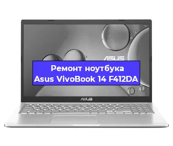 Замена корпуса на ноутбуке Asus VivoBook 14 F412DA в Воронеже